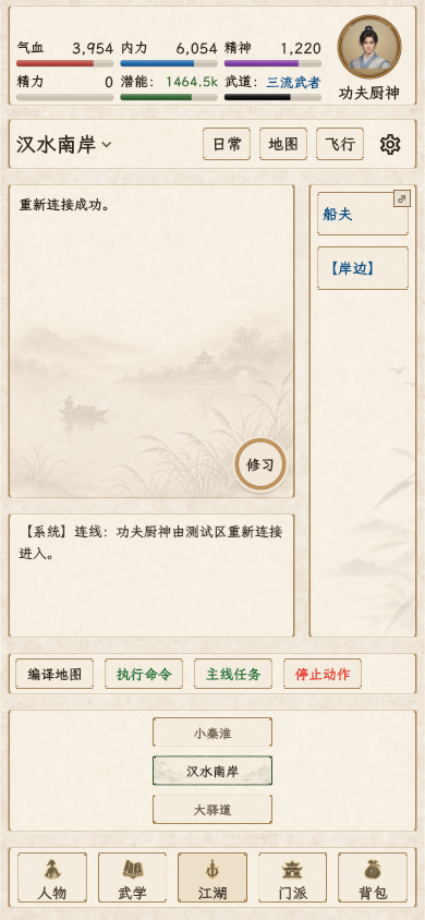 江湖页界面：汉水南岸场景、人物栏与方向探索